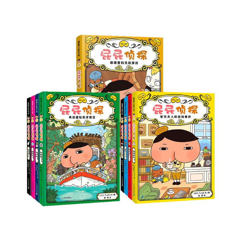 《屁屁侦探·辑+第二辑+番外篇》（精装、套装共9册） 90.5元