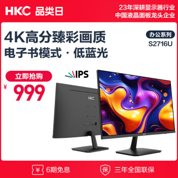 HKC 惠科 S2716U 27英寸 IPS 显示器（3840×2160、60Hz、100%sRGB）