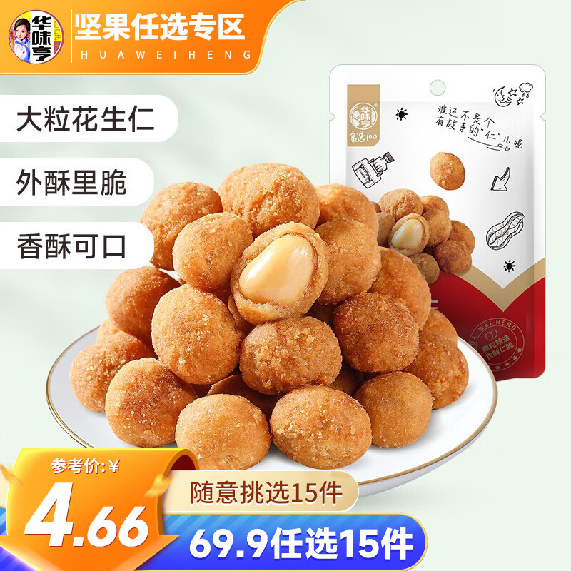 华味亨 多味花生108g（任选12件） 5.8元