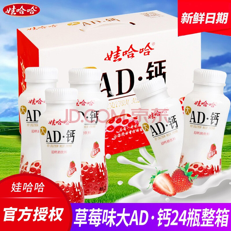 娃哈哈AD钙奶草莓味220X24瓶礼盒 ￥40.8