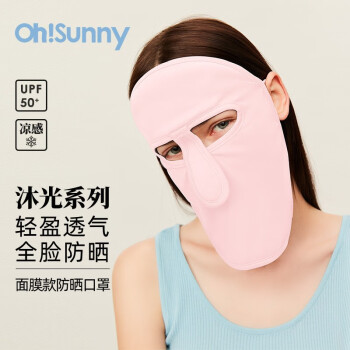 OhSunny 防曬面罩女戶外騎行輕薄透氣速干遮陽(yáng)臉基尼全臉口罩薄 蜜桃粉