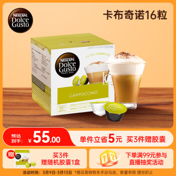 Dolce Gusto 咖啡胶囊 卡布奇诺 16颗（8杯）