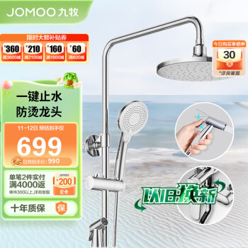 JOMOO 九牧 36482-592/1B-1 淋浴花洒套装