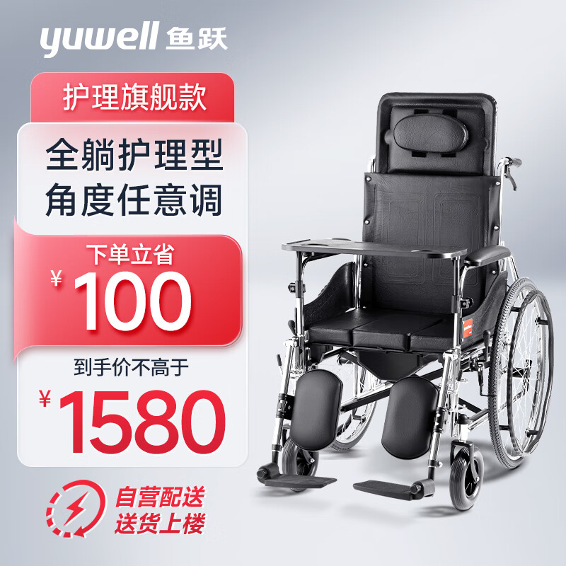 yuwell 鱼跃 居家护理型轮椅H008B 半躺全躺型带坐便器椅餐板钢管加固 券后1461元