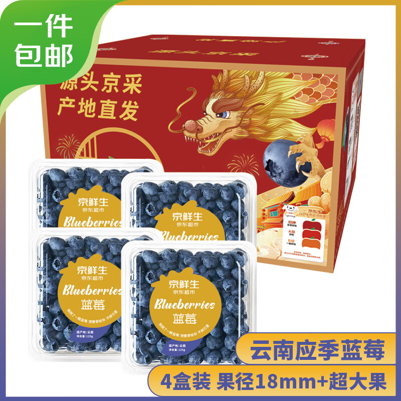 Mr.Seafood 京鲜生 云南蓝莓 4盒装 果径18mm+ 新鲜水果礼盒 源头直发 券后69.9元