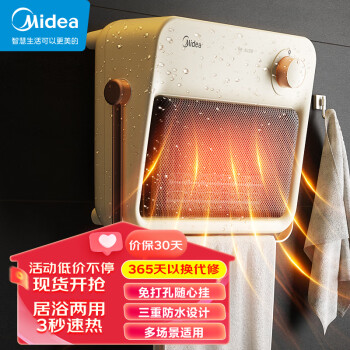 Midea 美的 浴室暖风机/取暖器家用/电暖气/电暖器/加热风机/小太阳/电暖器/暖风HFU20XC