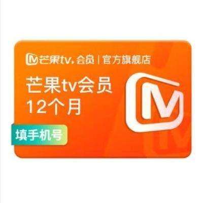 芒果TV 会员 年卡12个月 45.8元