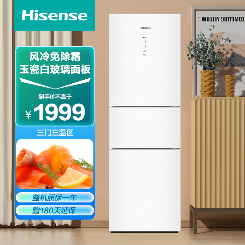 京東PLUS：Hisense 海信 BCD-222WTDG/S 風(fēng)冷三門冰箱 222升 玉瓷白 1333.6元（雙重優(yōu)惠）