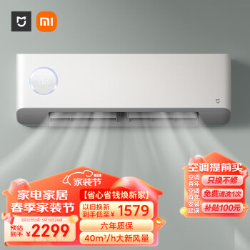 MIJIA 米家 新风系列 KFR-35GW/F2A1 新一级能效 壁挂式空调 1.5匹