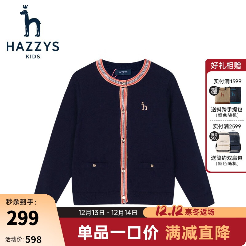 HAZZYS 哈吉斯 儿童圆领开衫线衣 藏蓝 110 券后169元