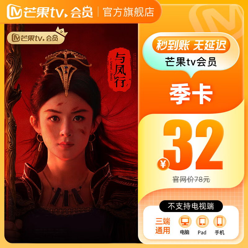 芒果TV 会员季卡 3个月 32元