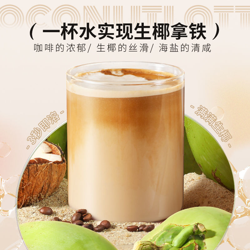 Nanguo 南国 生椰拿铁 固体饮料 300g 券后21.9元