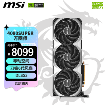 MSI 微星 万图师 GeForce RTX 4080 SUPER 16G VENTUS 3X 电竞游戏AI设计智能学习电脑