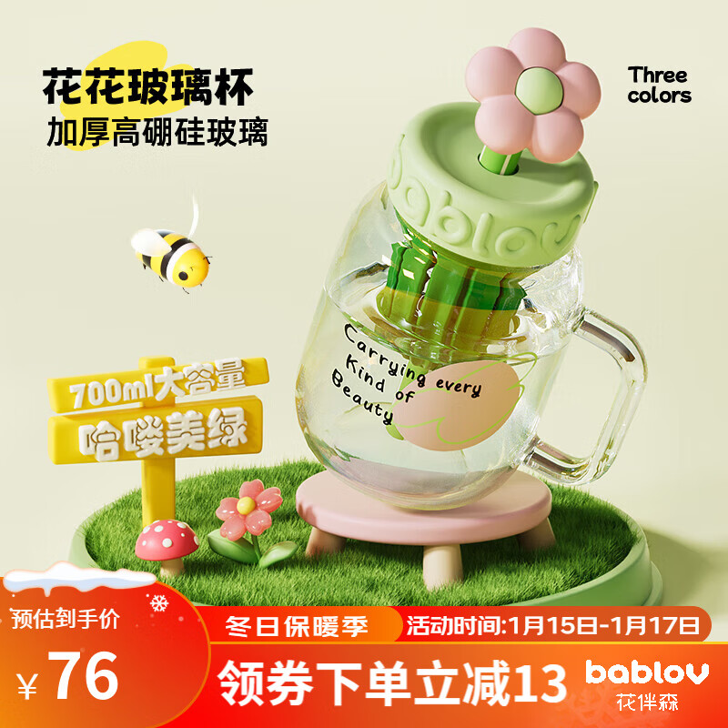 BABLOV 花伴森花玻璃杯 哈喽美绿700ml 券后32.56元