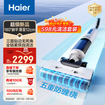 Haier 海尔 洗地机G700家用拖地机洗拖一体自动清洗全自动无线吸尘器大吸力防缠180躺平全链速干3贴边