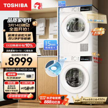 TOSHIBA 东芝 DG-10T13BF+DH-10T13BF 洗烘套装 10KG