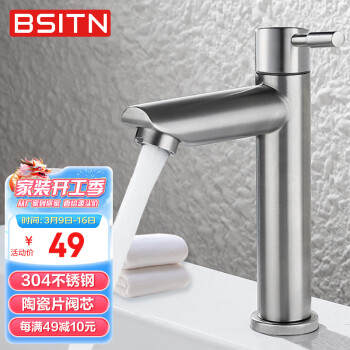 BSITN 304不锈钢面盆水龙头洗脸盆单冷快开卫生间洗手台盆水龙头B8039