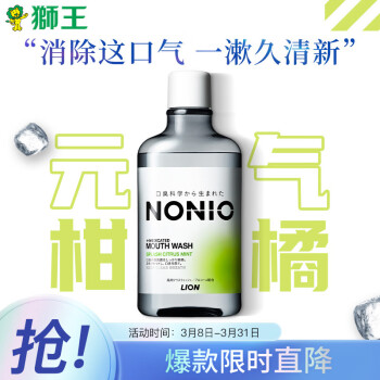 LION 狮王 NONIO元气柑橘漱口水 600ml