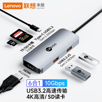 Lecoo 联想来酷 type-c扩展坞适用雷电口4K高清投屏HDMI苹果华为电脑USB3.2GEN2分线器读卡转接头六合一LKC1309H