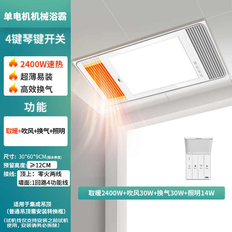 京东百亿补贴：雷士照明 E-JC-60BLHF 106 速热风暖浴霸 2400W 229元