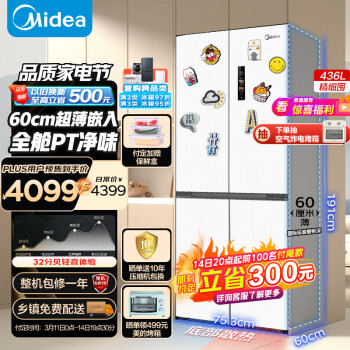 Midea 美的 60cm薄系列457十字双开四开门多门白色超薄嵌入式一级双变频大容量家用智能电冰箱MR-457WUSPZE