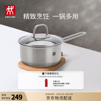 ZWILLING 双立人 Twin Nova Plus系列 奶锅(16cm、18/10不锈钢)
