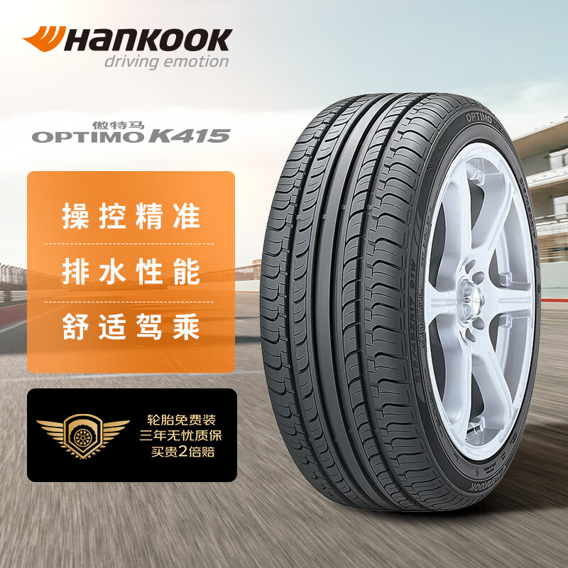 Hankook 韩泰轮胎 K415 轿车轮胎 静音舒适型 205/55R16 91V 券后262.81元