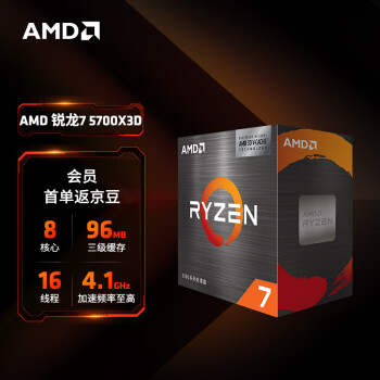 AMD 锐龙7 5700X3D游戏处理器 8核16线程 加速频率至高4.1GHz 搭载100MB缓存
