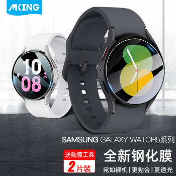 mking 美型 适用三星watch5钢化膜 SAMSUNG三星智能手表玻璃贴膜Galaxy watch5手环保护膜44mm表盘