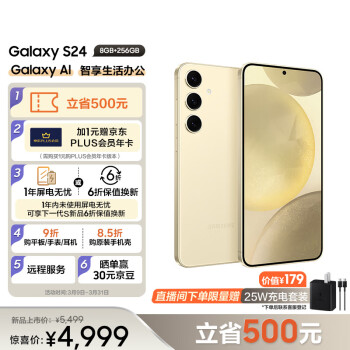 移动端、京东百亿补贴：SAMSUNG 三星 Galaxy S24 5G手机 8GB+256GB 浅珀黄 骁龙8Gen3