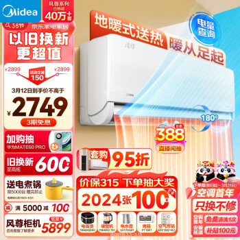 Midea 美的 风尊系列 KFR-26GW/N8MXC1 新一级能效 壁挂式空调 1匹 科技版