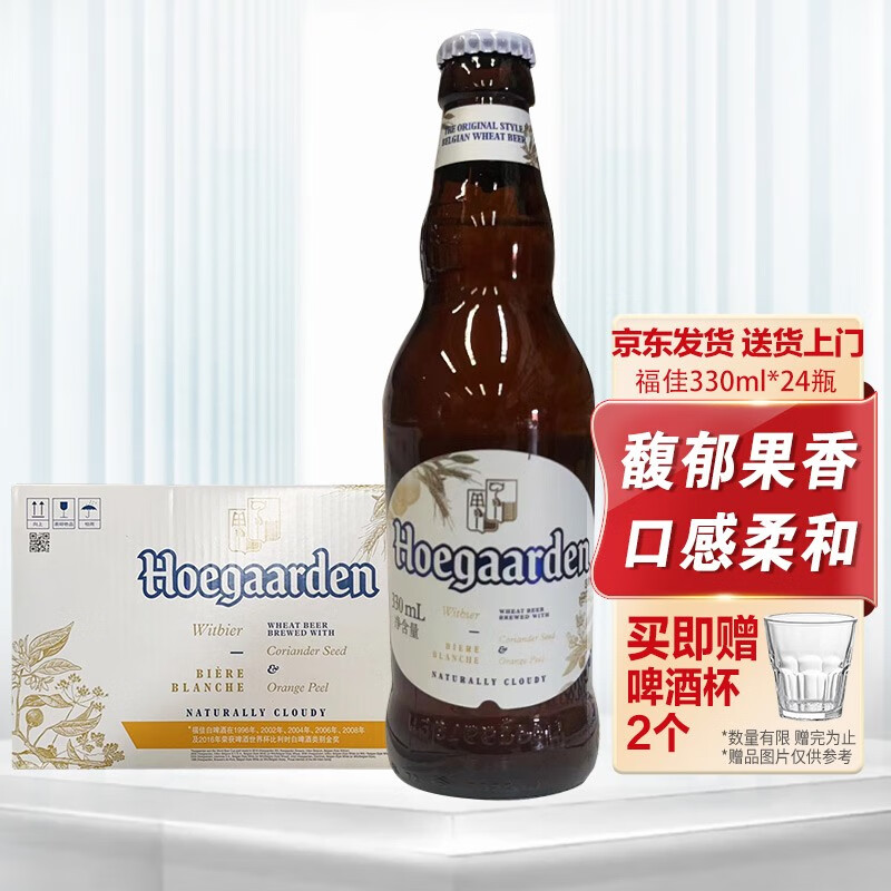 临期品：Hoegaarden 福佳 比利时原装进口 精酿啤酒小麦白啤 整箱 进口 330mL 24瓶 保质期至5月27日 券后112.04元