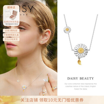 DAISY BEAUTY DB-NS2101 雏菊花瓣925银镀18K金项链 45cm