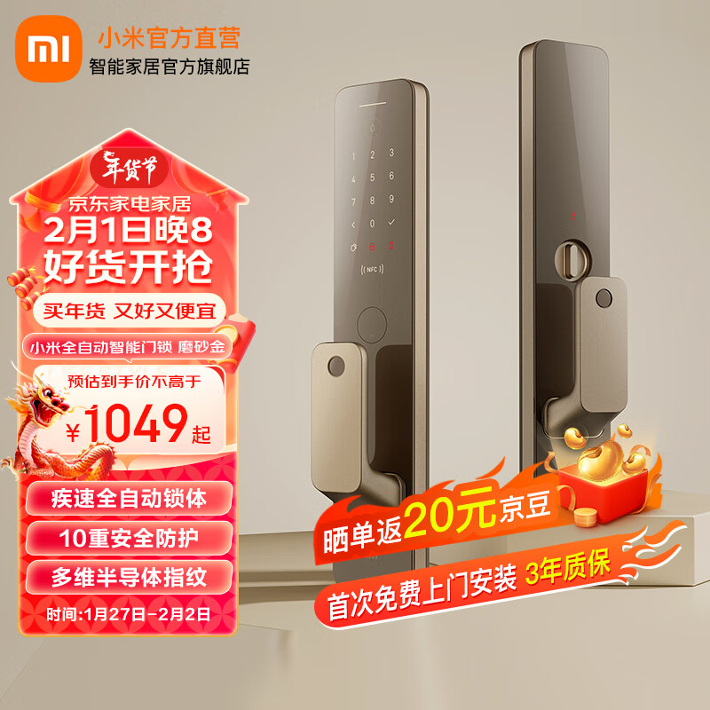 Xiaomi 小米 全自动智能门锁 1029元