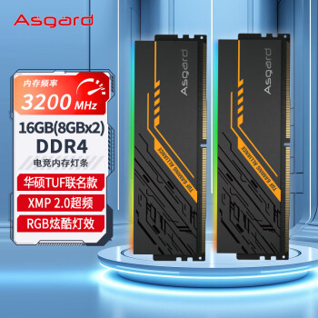 Asgard 阿斯加特 16GB(8Gx2)套装 DDR4 3200 台式机内存条 TUF RGB灯条