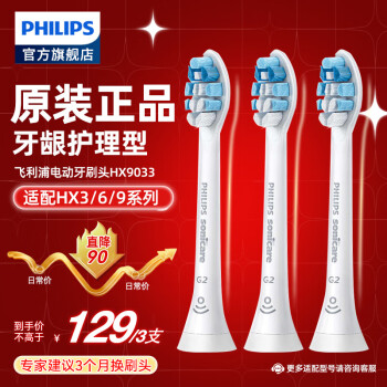 PHILIPS 飛利浦 HX9033/67 電動(dòng)牙刷刷頭 白色 3支裝