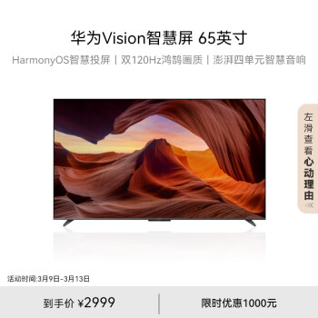 HUAWEI 华为 Vision智慧屏 HD65MILA  液晶电视 65英寸