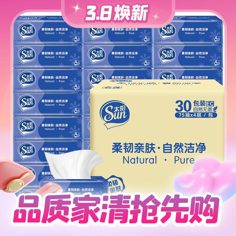 C&S 洁柔 太阳纸巾抽纸4层 30包 券后23.9元
