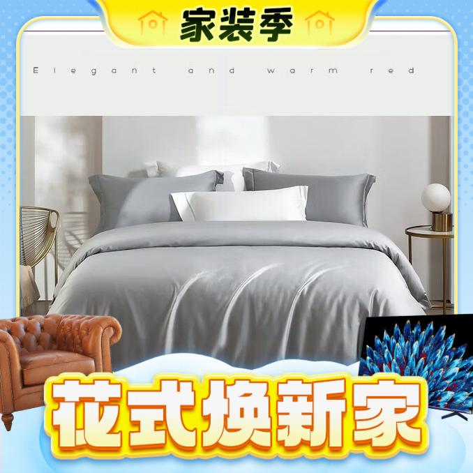 家装季、PLUS会员：MENDALE 梦洁家纺 维雅诺星空灰 60支新疆长绒棉四件套 220*240cm 券后265.71元