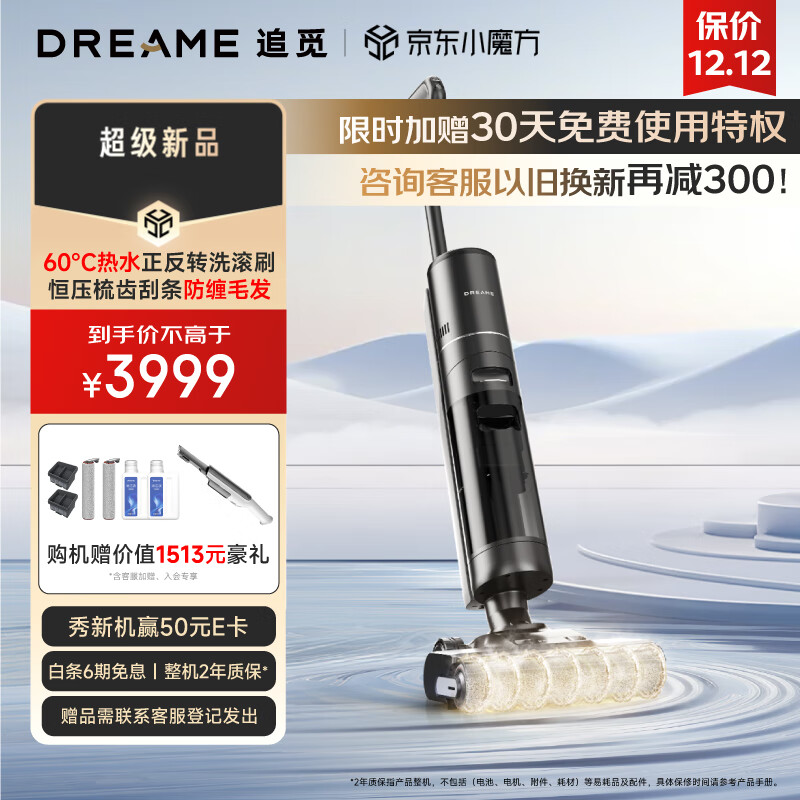 dreame 追觅 H系列 H30 Pro 无线洗地机 券后3169.01元