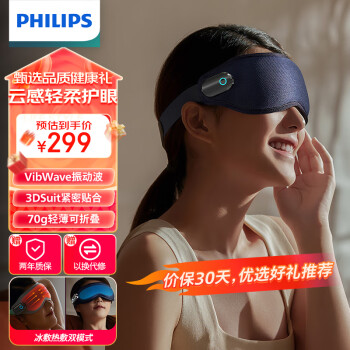 PHILIPS 飞利浦 眼部按摩仪器 折叠睡眠仪睡眠  眼睛按摩器  PPM3101E