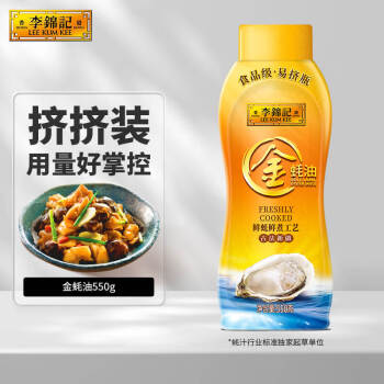 李锦记金蚝油550g挤挤装火锅蘸料炒菜凉拌调味