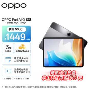 移动端：OPPO Pad Air2 11.4英寸平板电脑 （8GB+128GB 2.4K高清大屏 8000mAh）深空灰 办公游戏学生学习平板