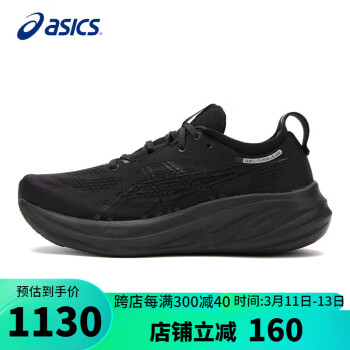 ASICS 亚瑟士 男鞋跑步鞋GEL-NIMBUS 26缓震轻质透气回弹运动鞋1011B794