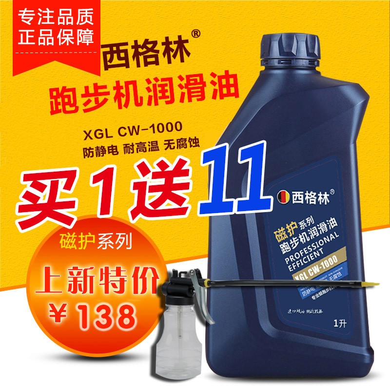 西格林 跑步机专用润滑油磁护系列通用保养跑步机专用润滑油硅油 79.9元