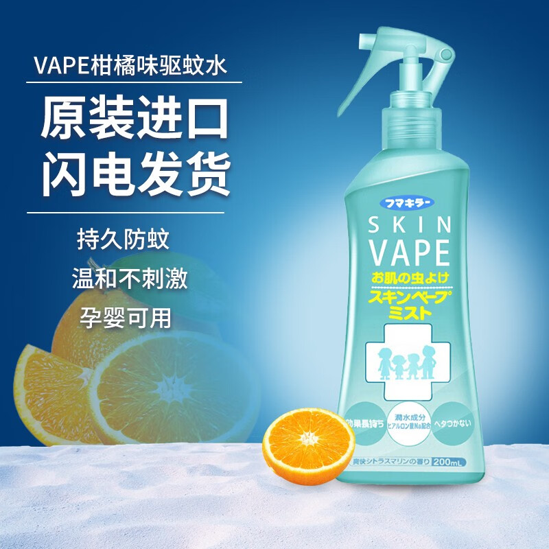 VAPE 未来 驱蚊喷雾止痒防叮咬儿童家用户外 日本未来防蚊虫叮咬蚊香液 柑橘香型200ml 券后34元