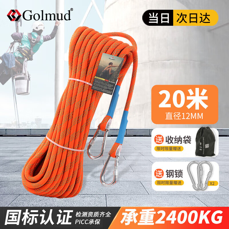Golmud 高空作业 安全绳 户外 保险绳12mm 救生绳救援绳 RL162 20米 100元