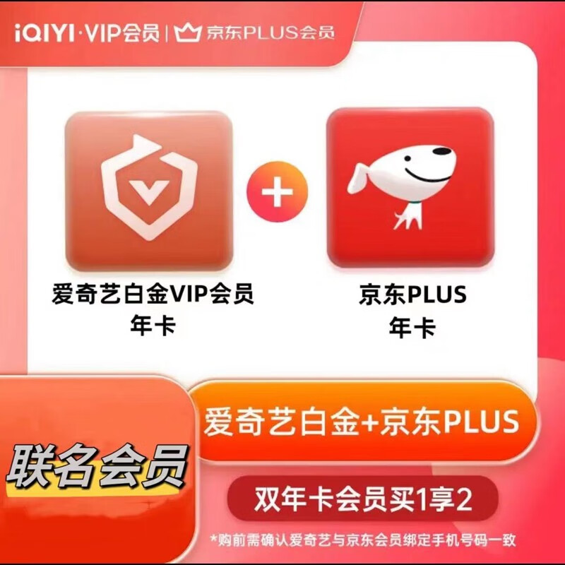 iQIYI 爱奇艺 白金VIP会员12个月+京东Plus会员12个月 268元