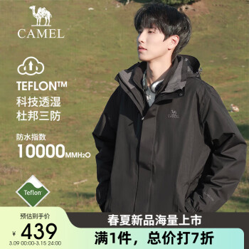 CAMEL 骆驼 户外(CAMEL)冲锋衣男女防污防水三合一两件套冲锋衣男 A7W217127