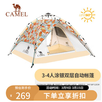 CAMEL 骆驼 户外液压帐篷便携式折叠全自动涂银防雨防晒露营帐A108-3俏皮小猫